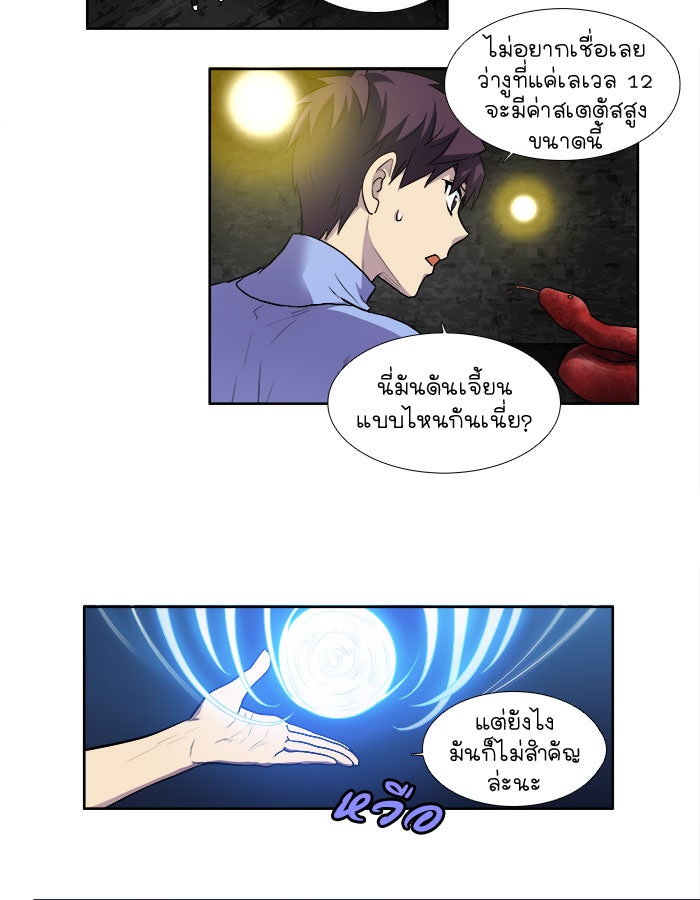 เซียนเกม นอกจอ - หน้า 33