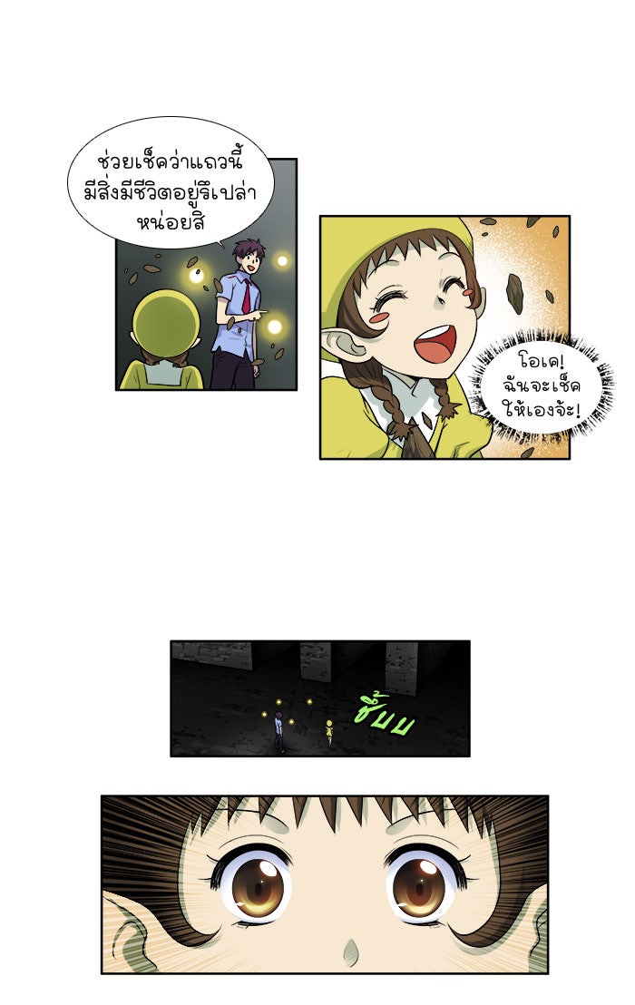เซียนเกม นอกจอ - หน้า 3
