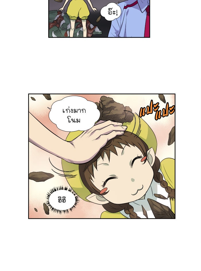 เซียนเกม นอกจอ - หน้า 35
