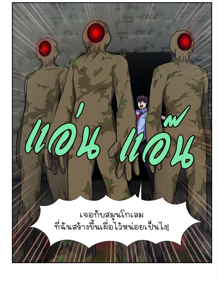 เซียนเกม นอกจอ - หน้า 33