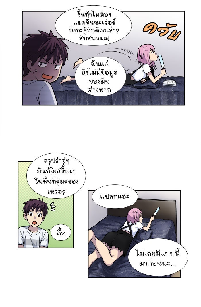เซียนเกม นอกจอ - หน้า 23