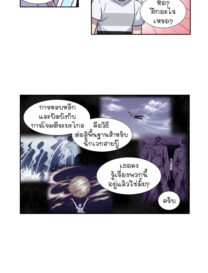 เซียนเกม นอกจอ - หน้า 27