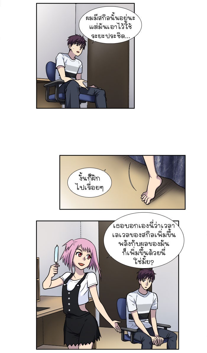 เซียนเกม นอกจอ - หน้า 31