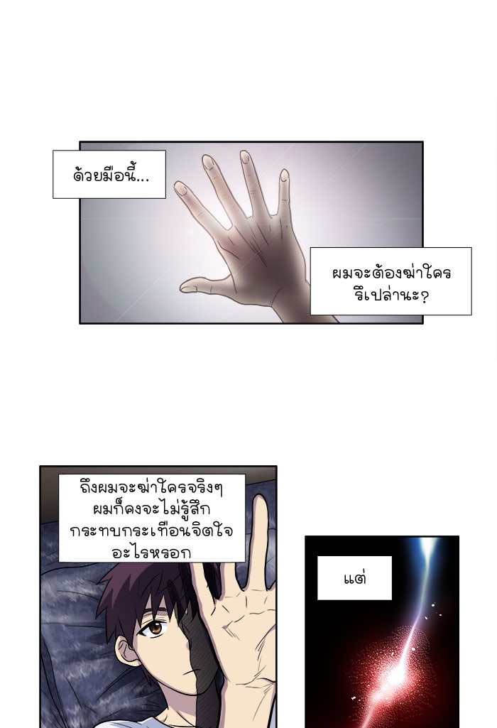 เซียนเกม นอกจอ - หน้า 35