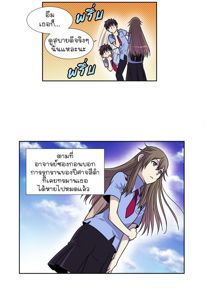 เซียนเกม นอกจอ - หน้า 8