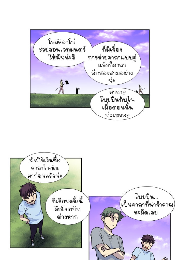 เซียนเกม นอกจอ - หน้า 5