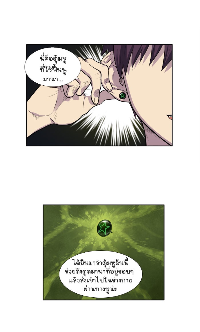 เซียนเกม นอกจอ - หน้า 7