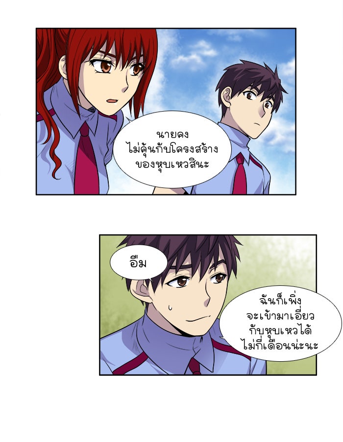 เซียนเกม นอกจอ - หน้า 21