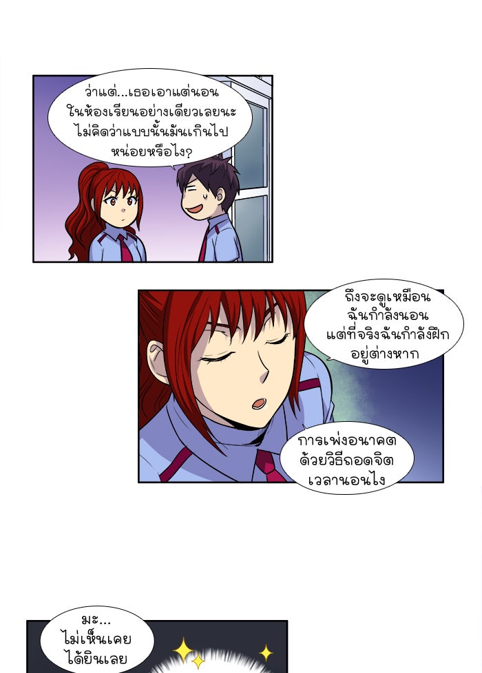 เซียนเกม นอกจอ - หน้า 9