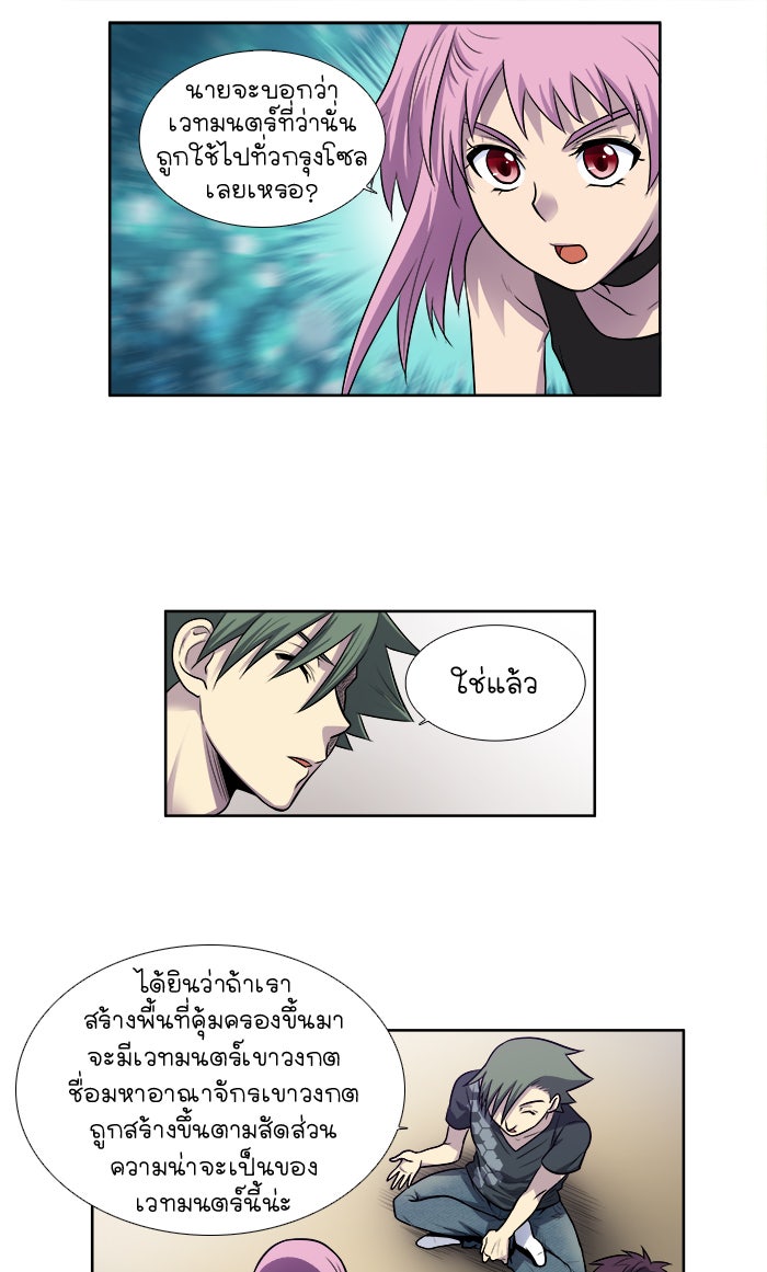 เซียนเกม นอกจอ - หน้า 13