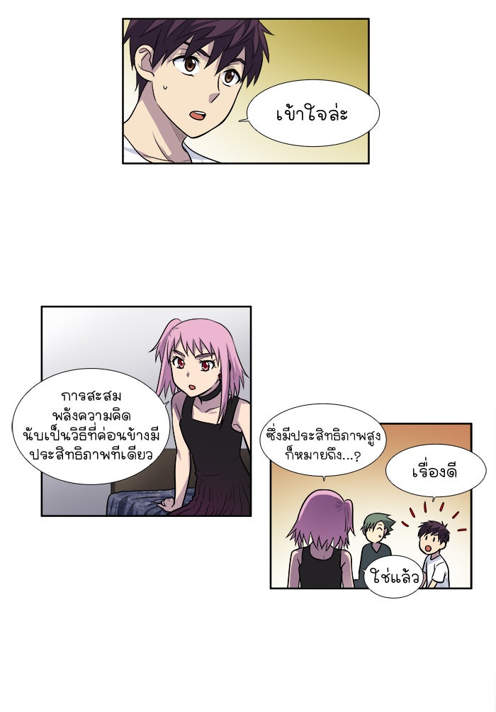 เซียนเกม นอกจอ - หน้า 28