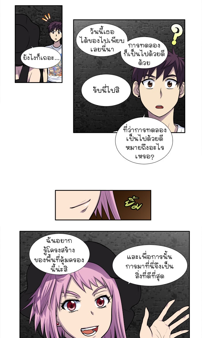 เซียนเกม นอกจอ - หน้า 10