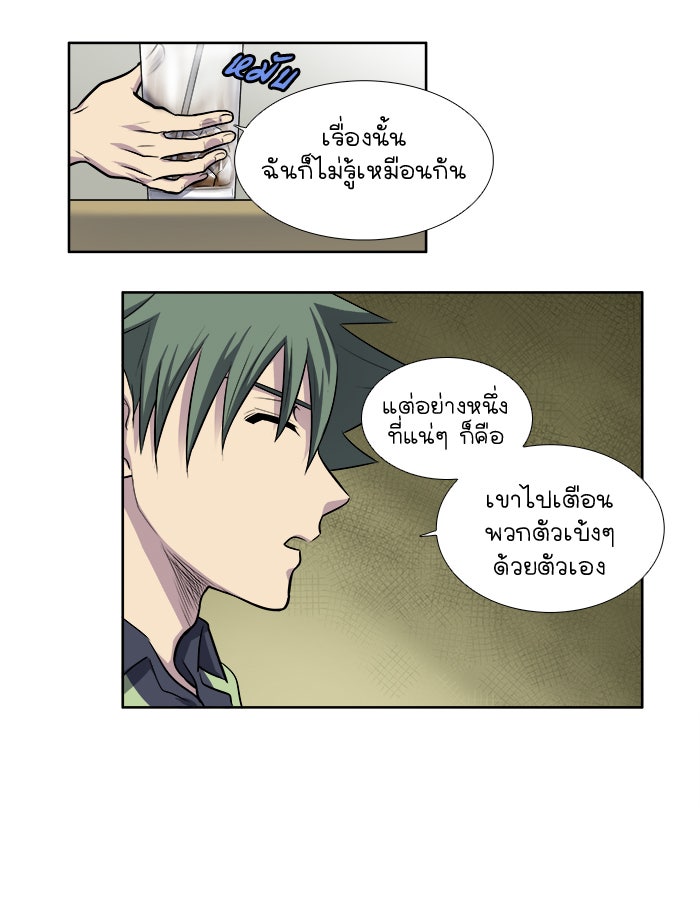 เซียนเกม นอกจอ - หน้า 33