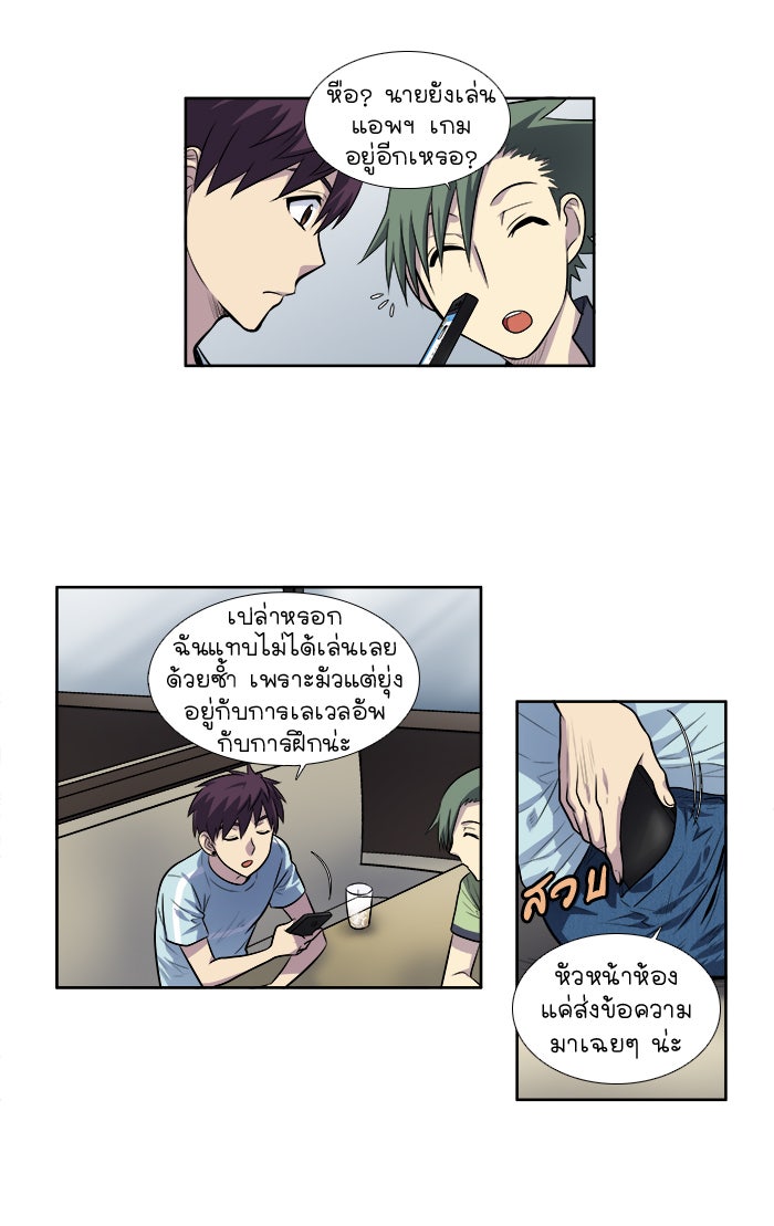 เซียนเกม นอกจอ - หน้า 16