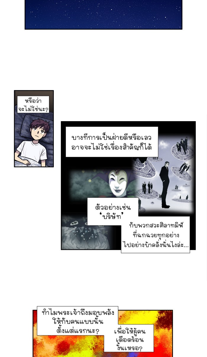 เซียนเกม นอกจอ - หน้า 10