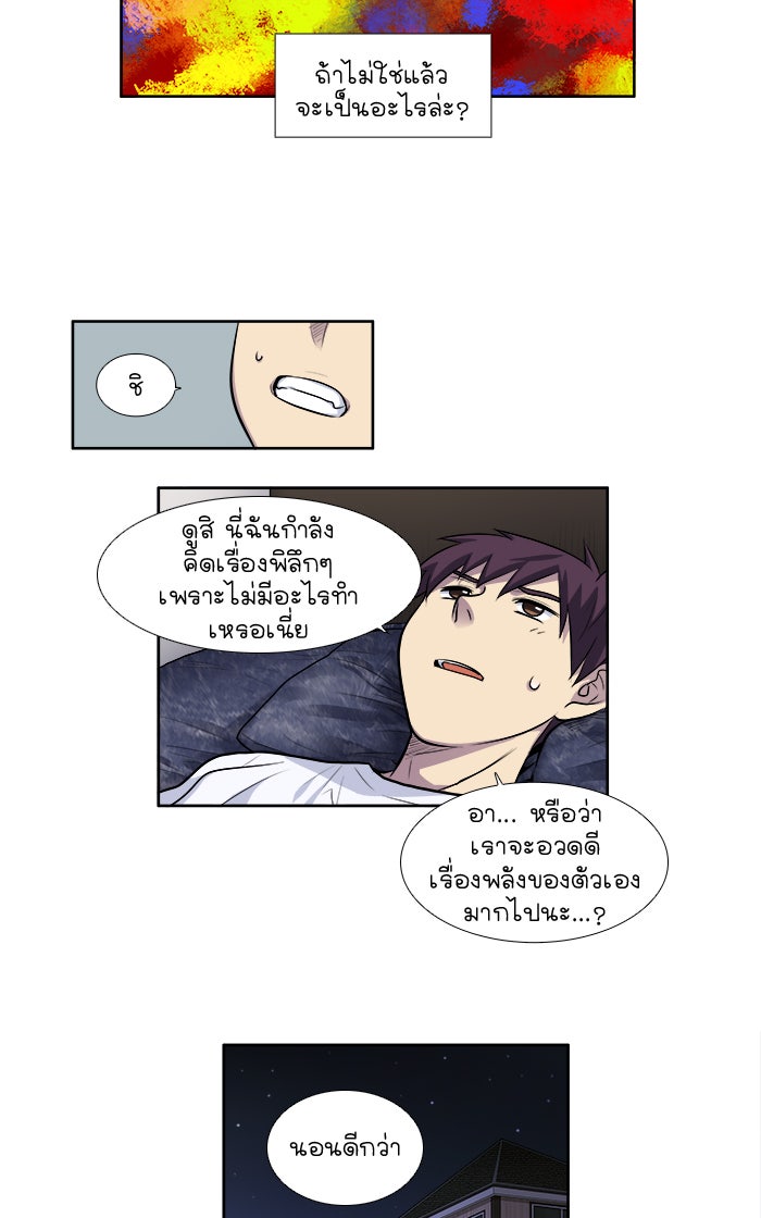 เซียนเกม นอกจอ - หน้า 11