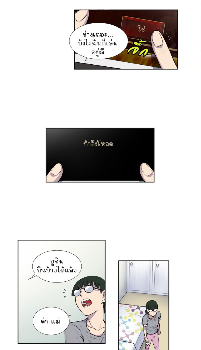 เซียนเกม นอกจอ - หน้า 16