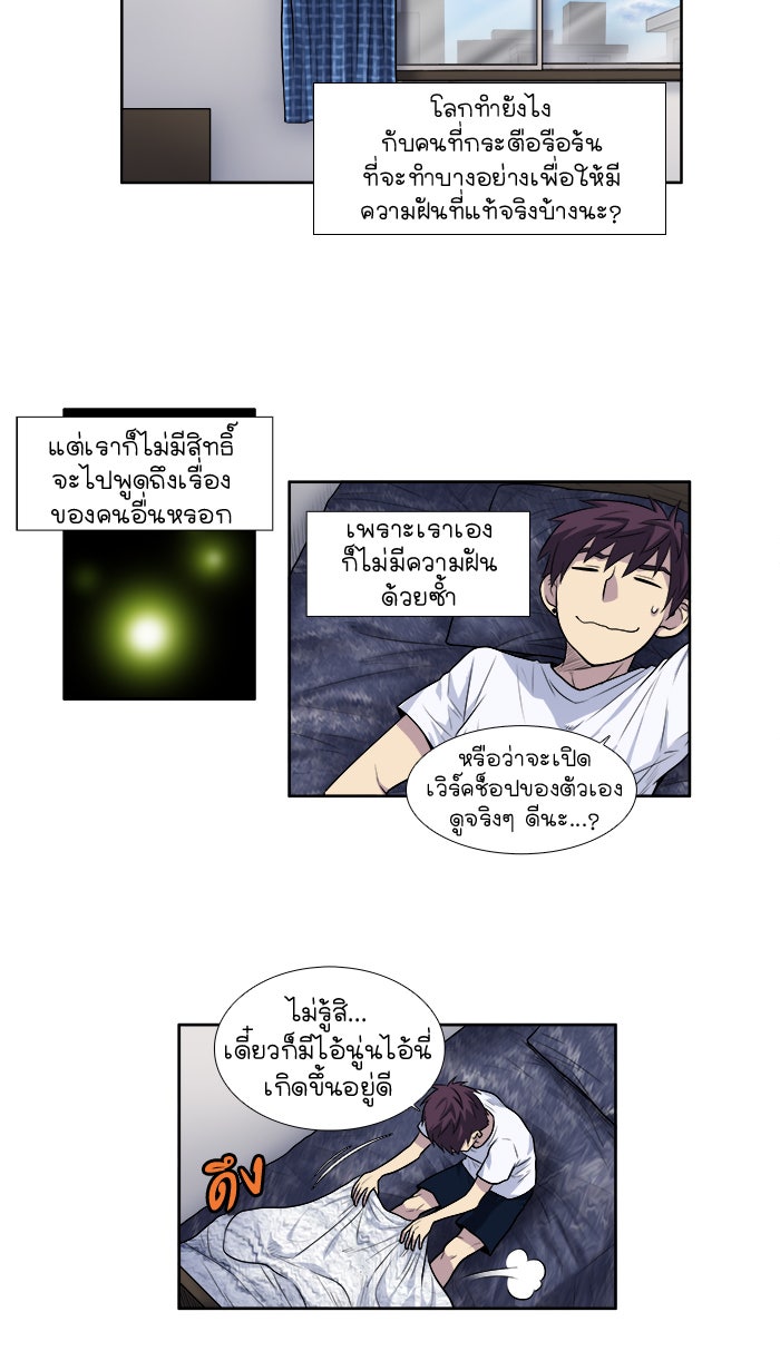 เซียนเกม นอกจอ - หน้า 8