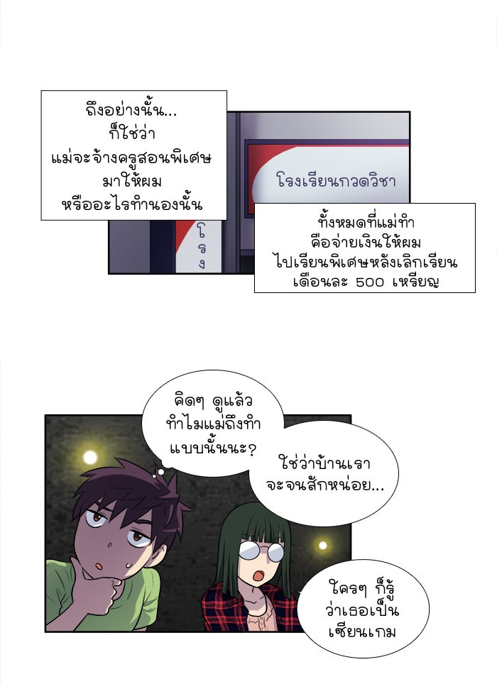 เซียนเกม นอกจอ - หน้า 23