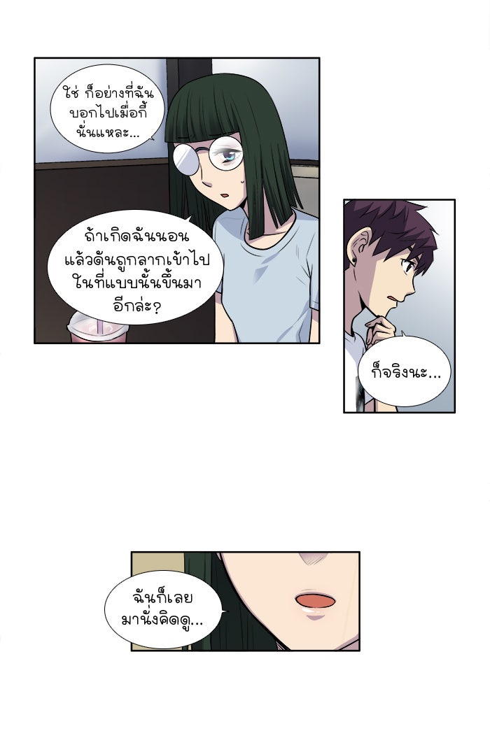 เซียนเกม นอกจอ - หน้า 23