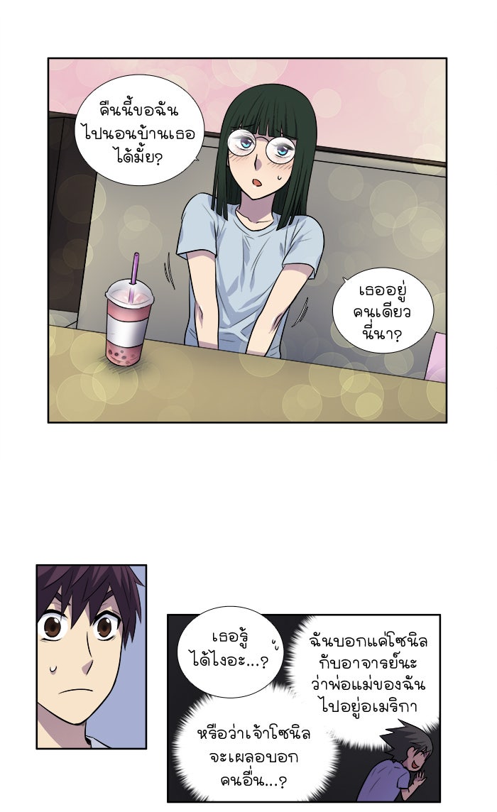 เซียนเกม นอกจอ - หน้า 24