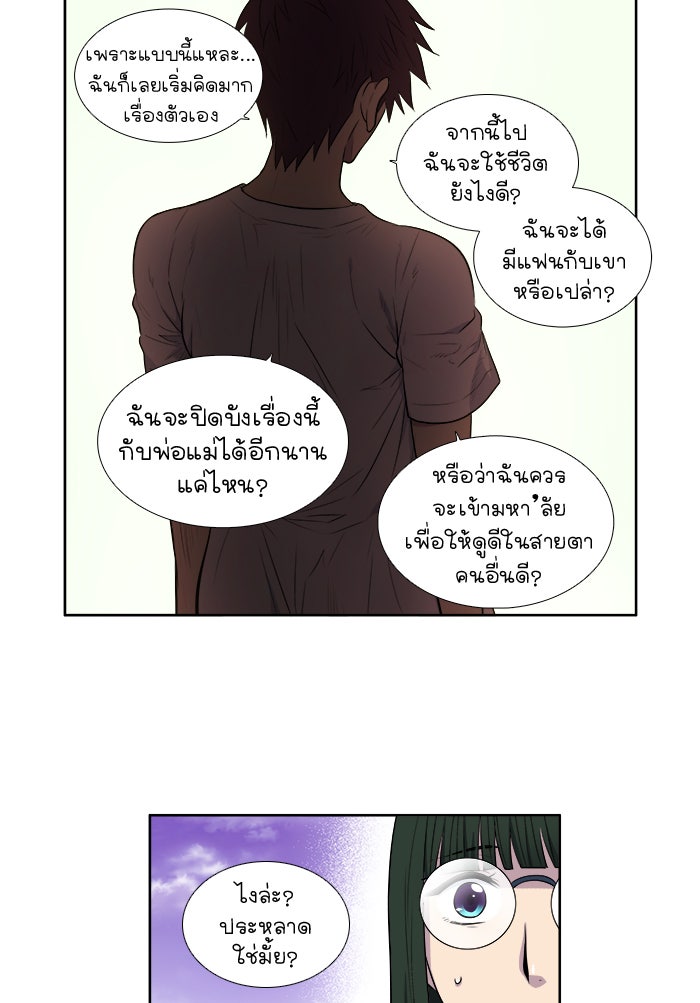 เซียนเกม นอกจอ - หน้า 12