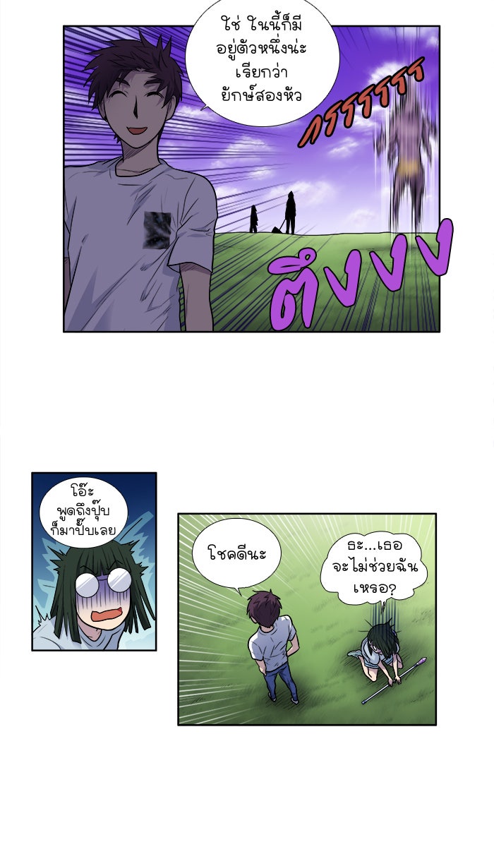 เซียนเกม นอกจอ - หน้า 34