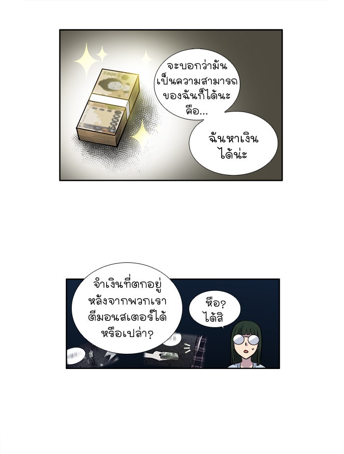 เซียนเกม นอกจอ - หน้า 8