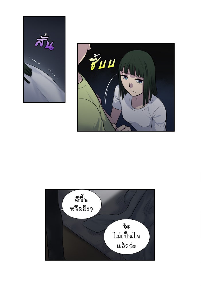 เซียนเกม นอกจอ - หน้า 28
