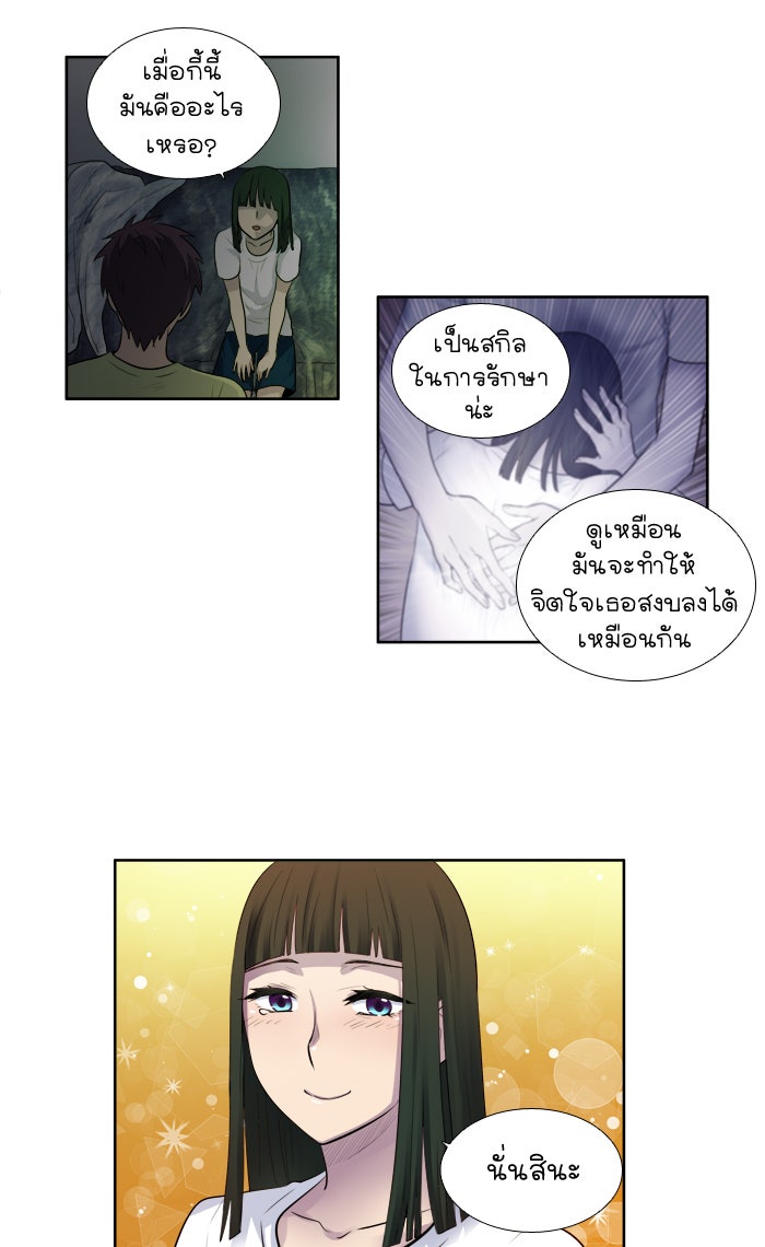เซียนเกม นอกจอ - หน้า 29