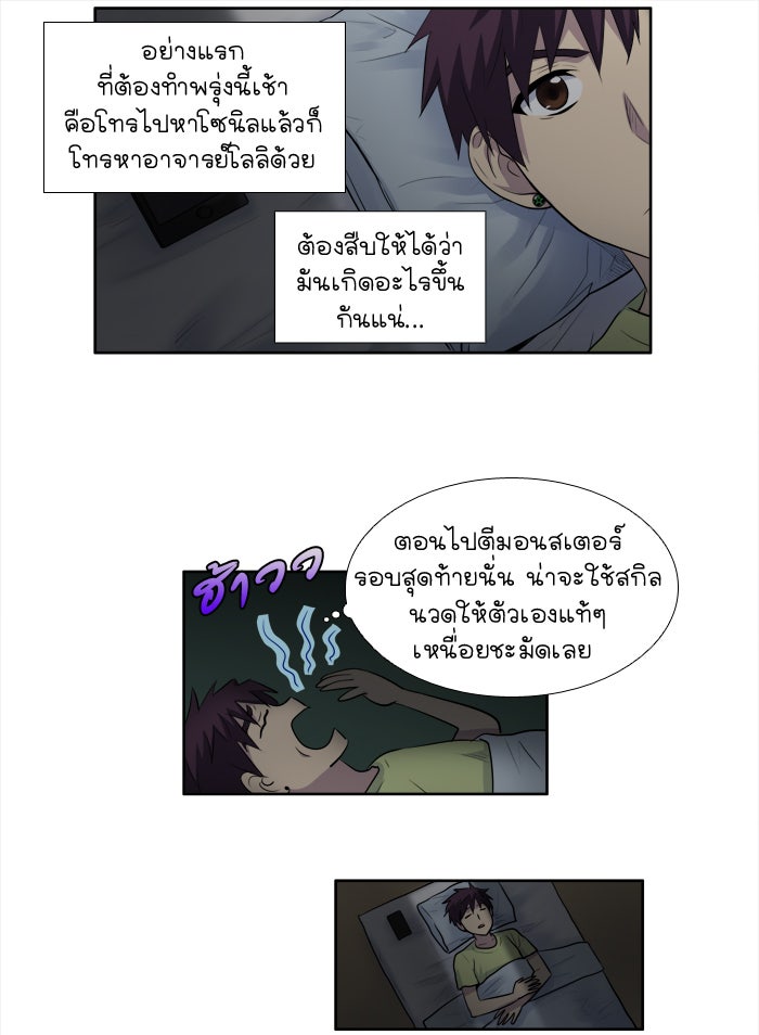 เซียนเกม นอกจอ - หน้า 8