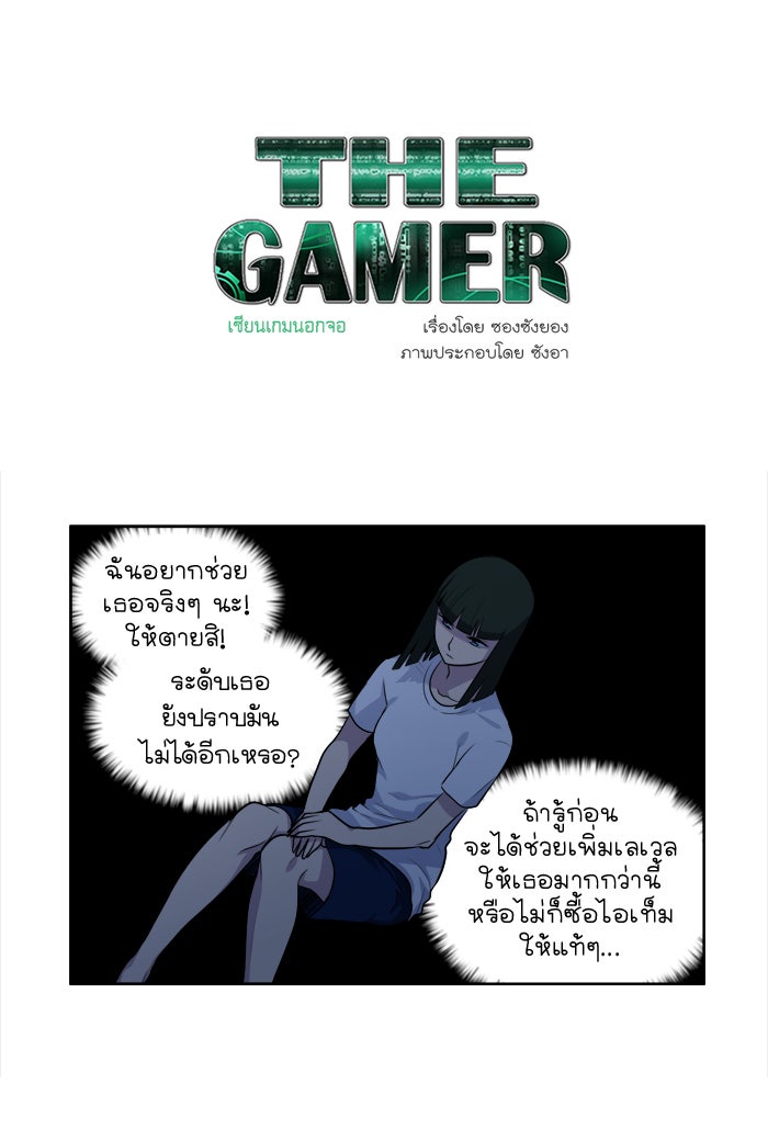 เซียนเกม นอกจอ - หน้า 1