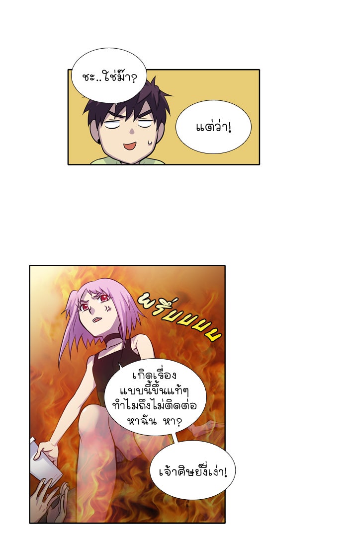 เซียนเกม นอกจอ - หน้า 32