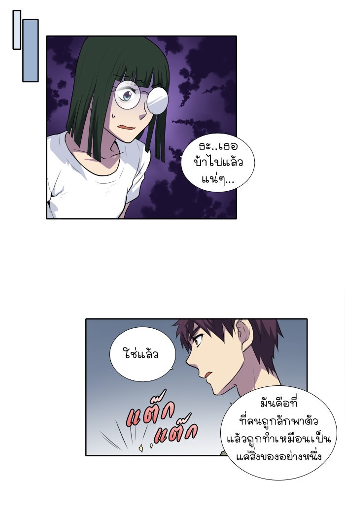 เซียนเกม นอกจอ - หน้า 24