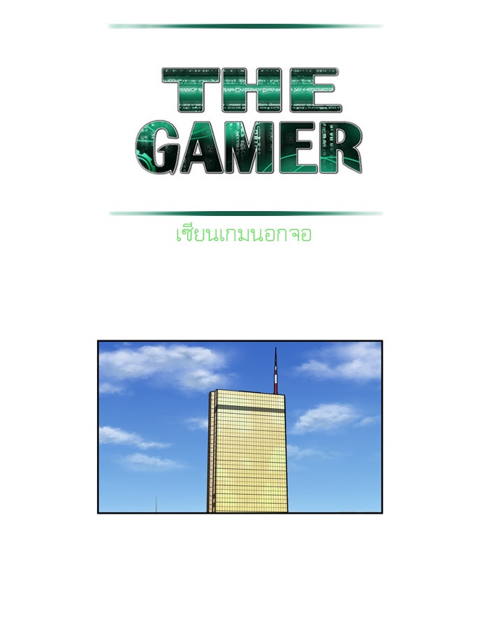 เซียนเกม นอกจอ - หน้า 22