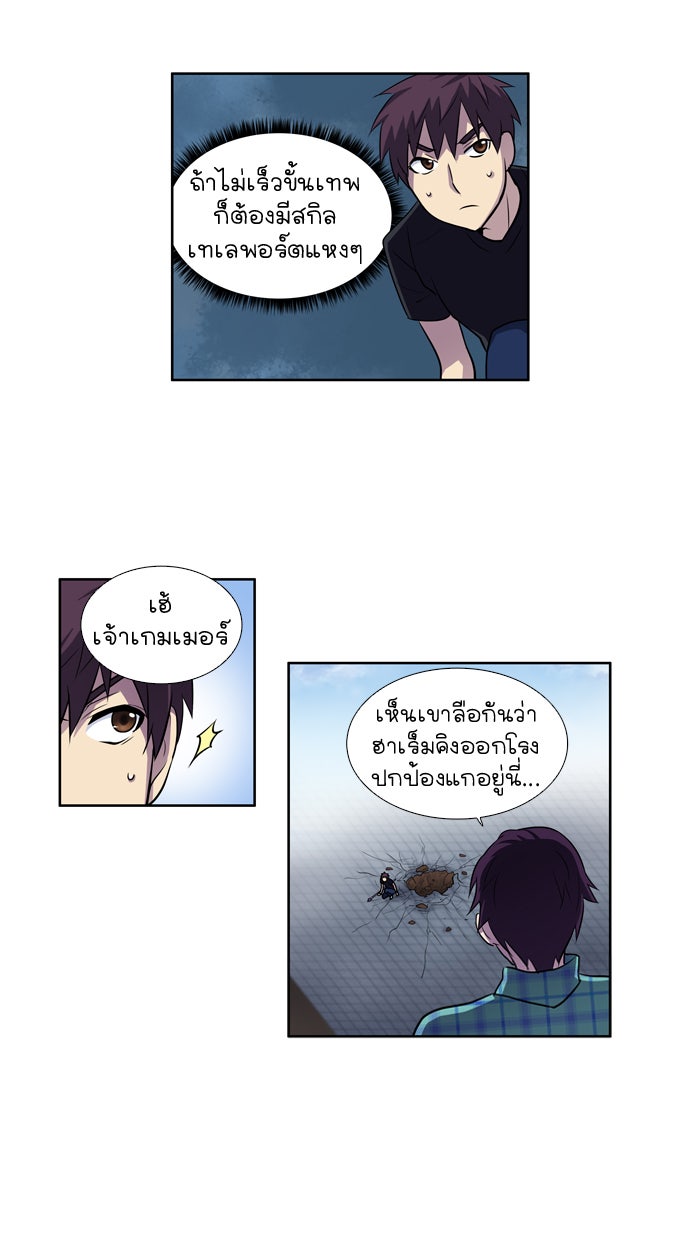 เซียนเกม นอกจอ - หน้า 27