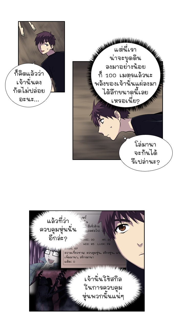 เซียนเกม นอกจอ - หน้า 19