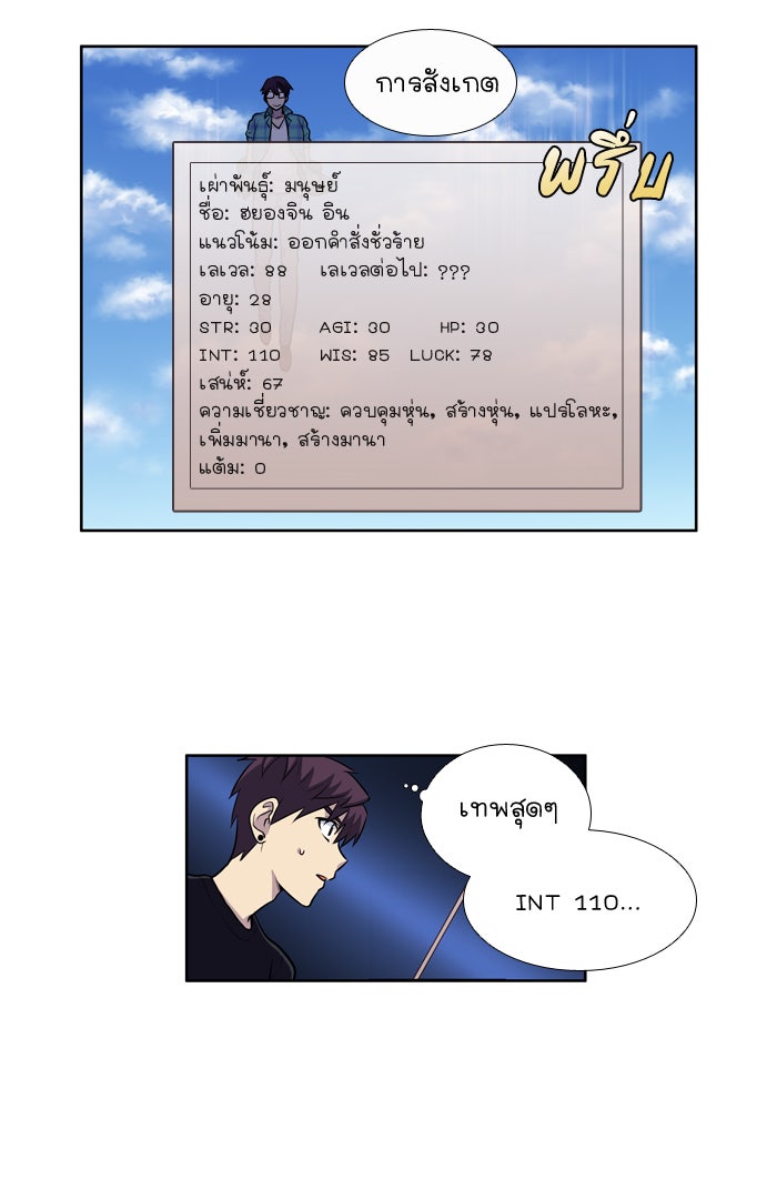 เซียนเกม นอกจอ - หน้า 3