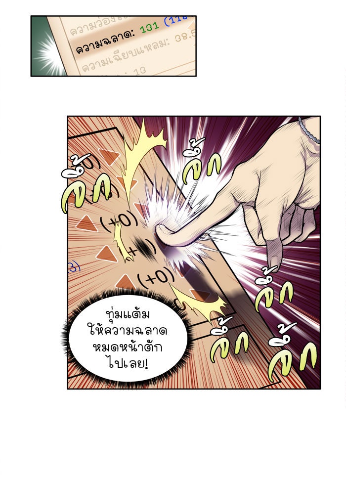 เซียนเกม นอกจอ - หน้า 27