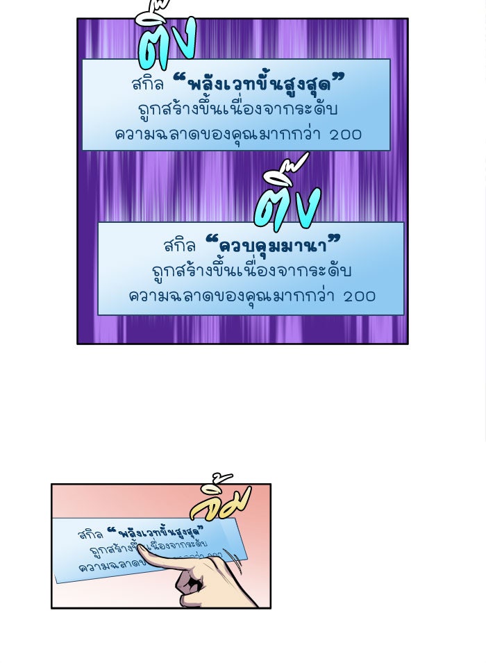 เซียนเกม นอกจอ - หน้า 29