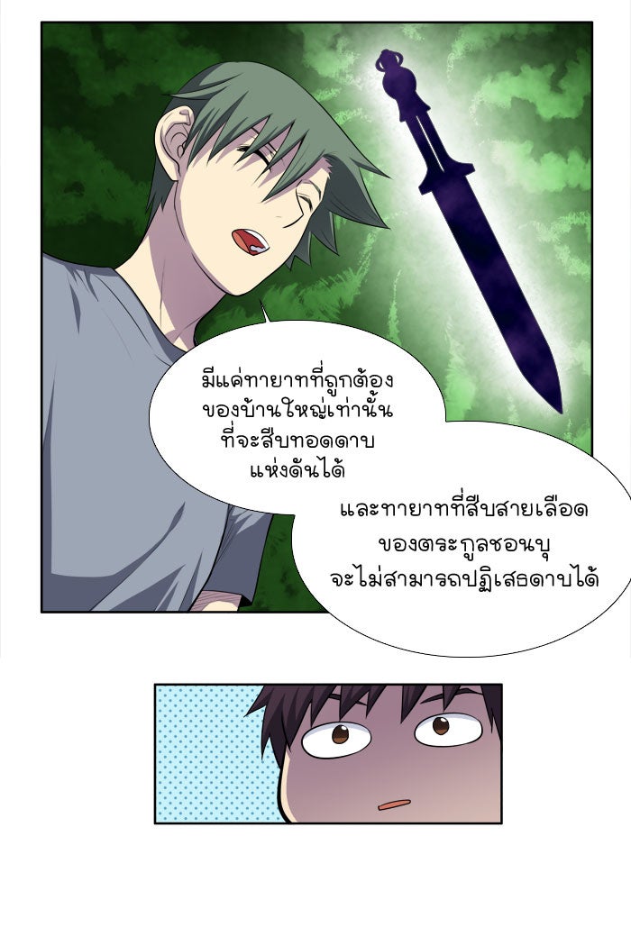 เซียนเกม นอกจอ - หน้า 33