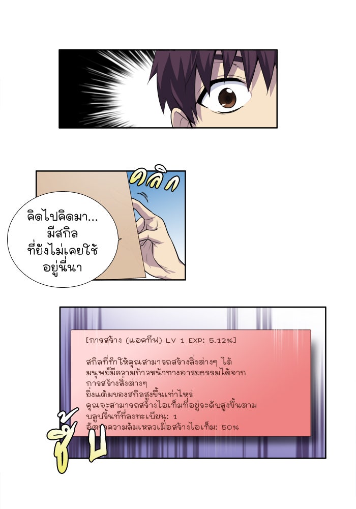 เซียนเกม นอกจอ - หน้า 14