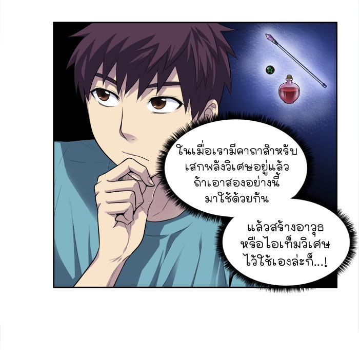 เซียนเกม นอกจอ - หน้า 16