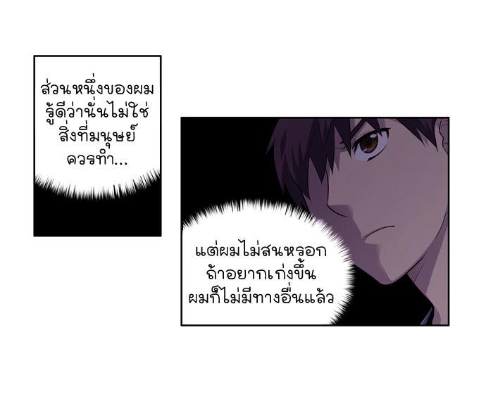 เซียนเกม นอกจอ - หน้า 21