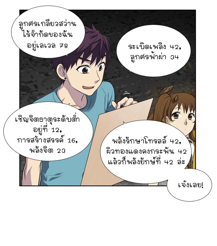 เซียนเกม นอกจอ - หน้า 36