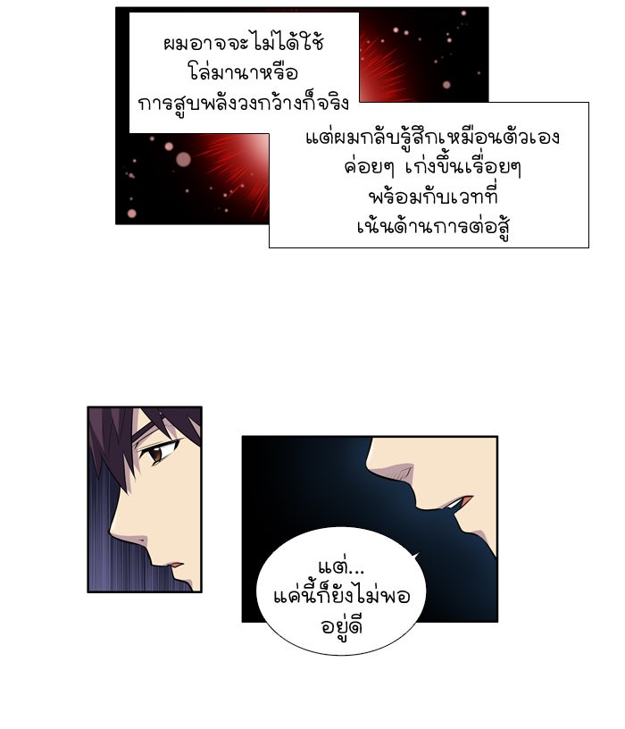 เซียนเกม นอกจอ - หน้า 37
