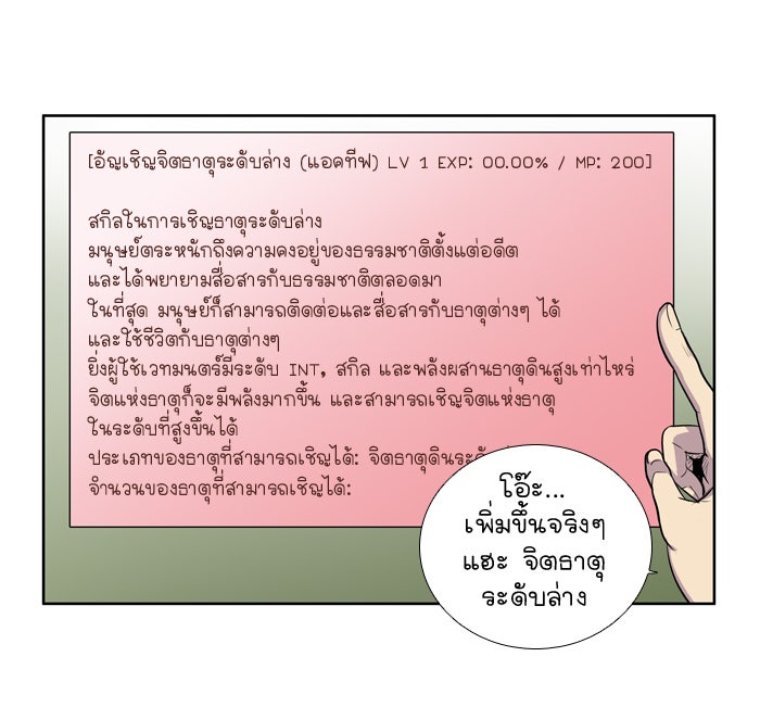 เซียนเกม นอกจอ - หน้า 8