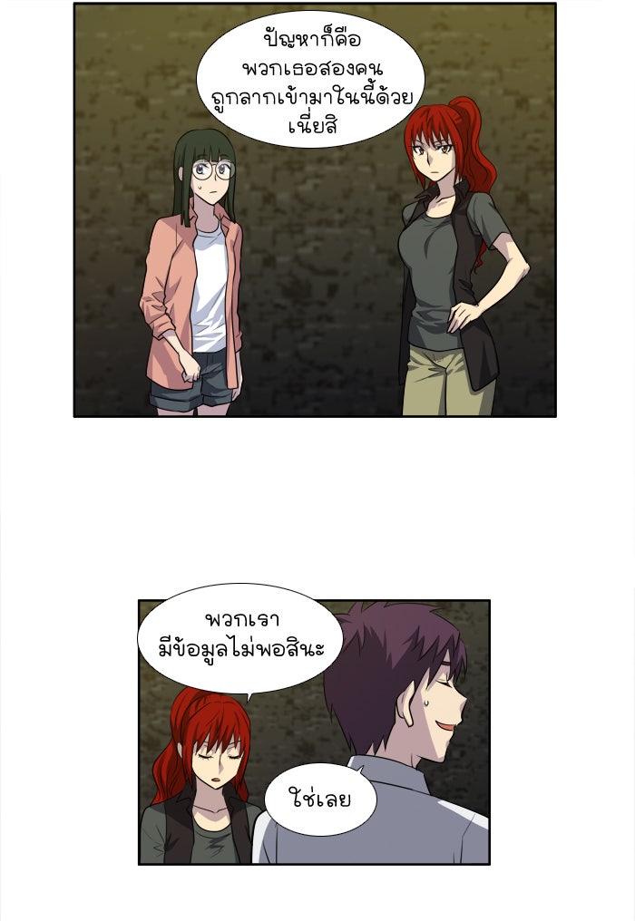 เซียนเกม นอกจอ - หน้า 28