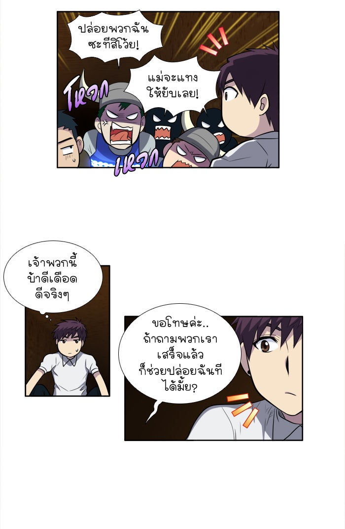 เซียนเกม นอกจอ - หน้า 33