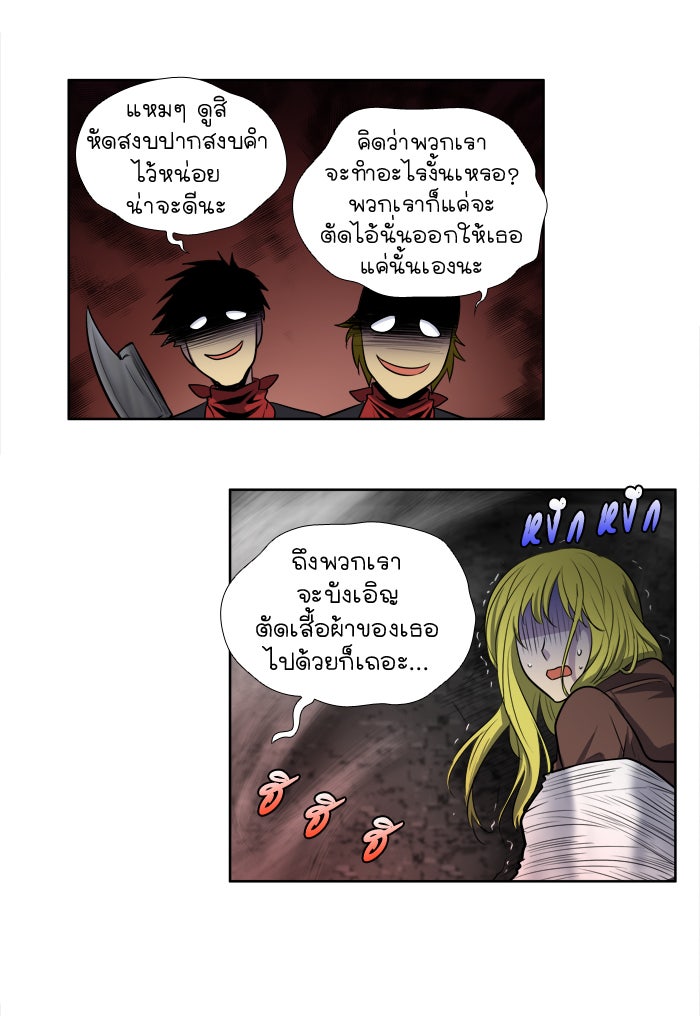 เซียนเกม นอกจอ - หน้า 32